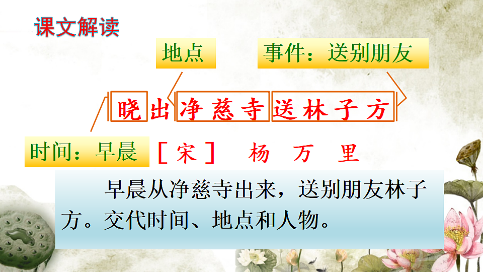 统编版语文二年级下册 15 古诗二首 课件第7页