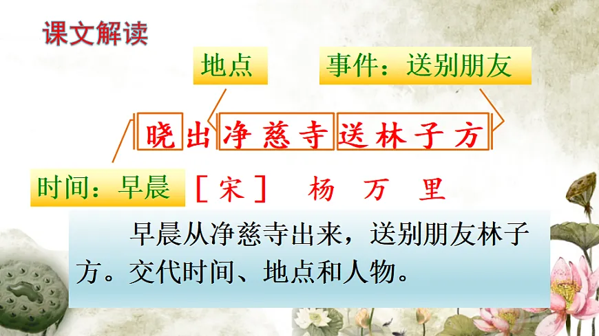 统编版语文二年级下册 15 古诗二首 课件第7页