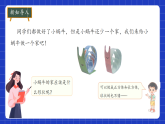 北师大版二年级下册数学第二单元第3课时 蜗牛的家 课件
