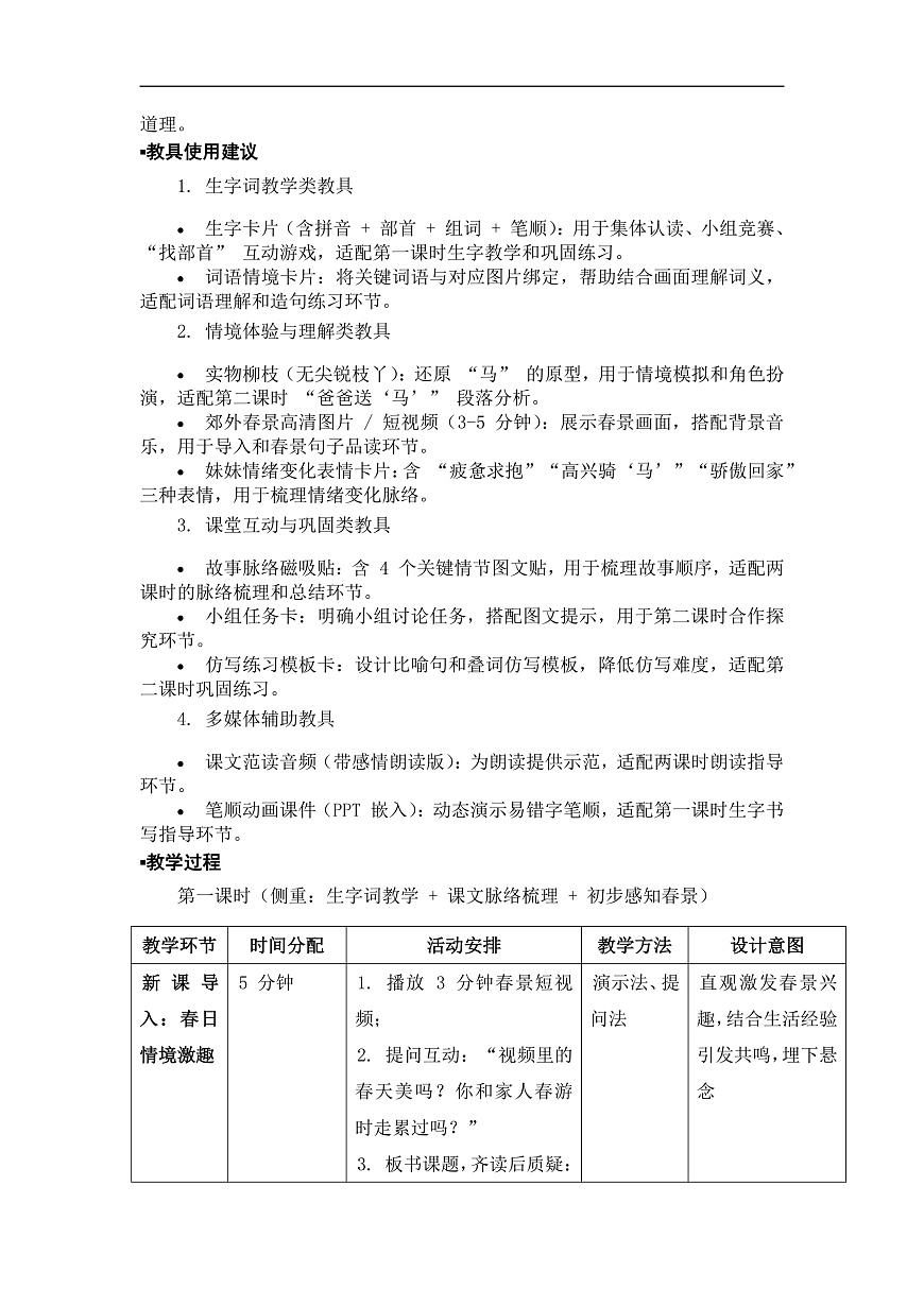 《一匹出色的马》教案（第1课时）第3页