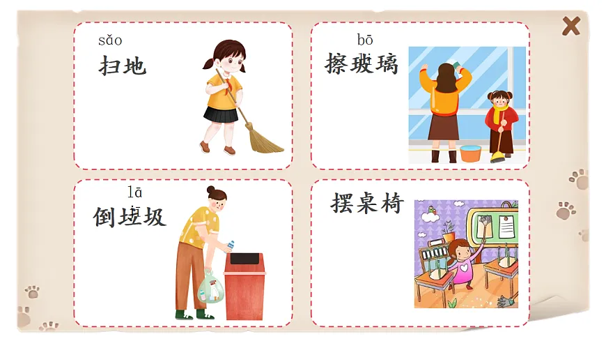 统编版二年级语文下册【教学课件】《语文园地七》第6页