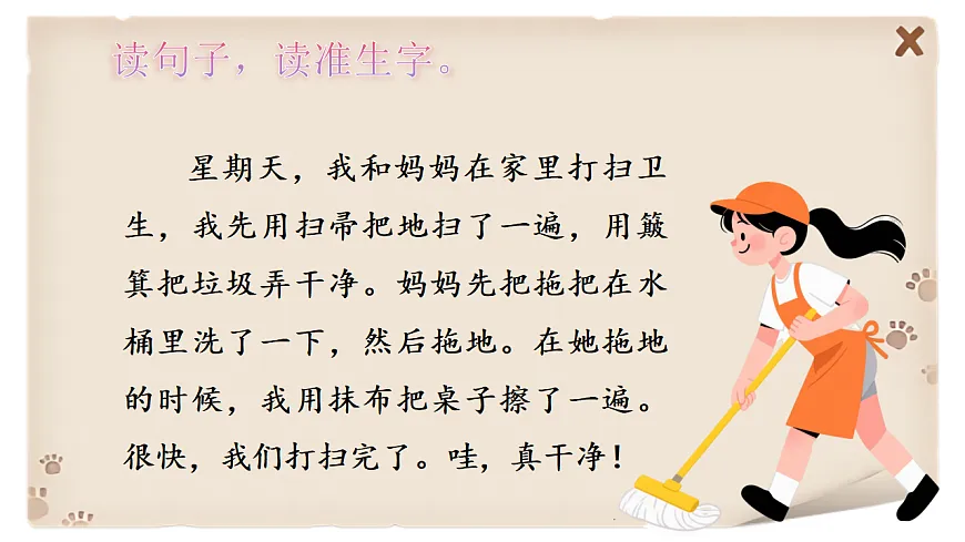 统编版二年级语文下册【教学课件】《语文园地七》第8页