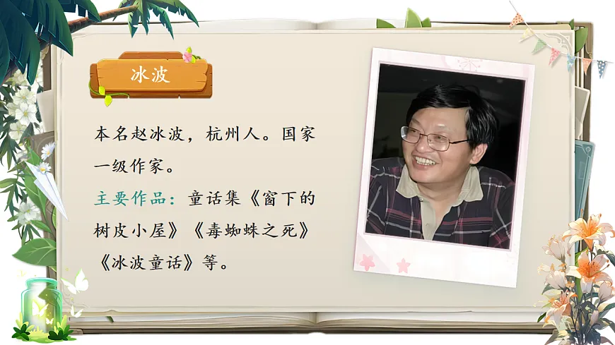 统编版二年级语文下册【教学课件】阅读18.《大象的耳朵》第5页