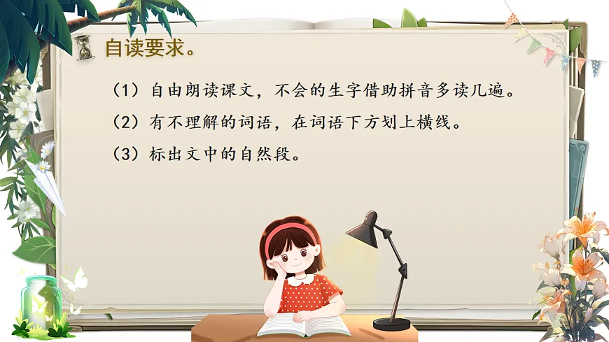 统编版二年级语文下册【教学课件】阅读18.《大象的耳朵》第6页