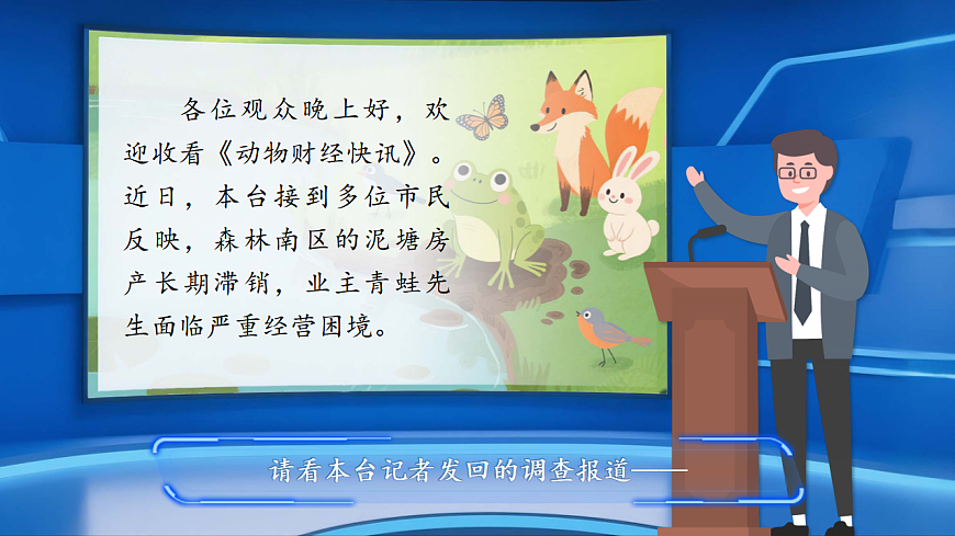 统编版二年级语文下册【教学课件】阅读20.《青蛙卖泥塘》第2页