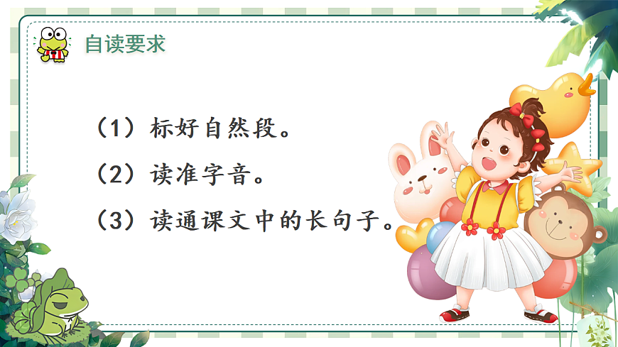 统编版二年级语文下册【教学课件】阅读20.《青蛙卖泥塘》第5页