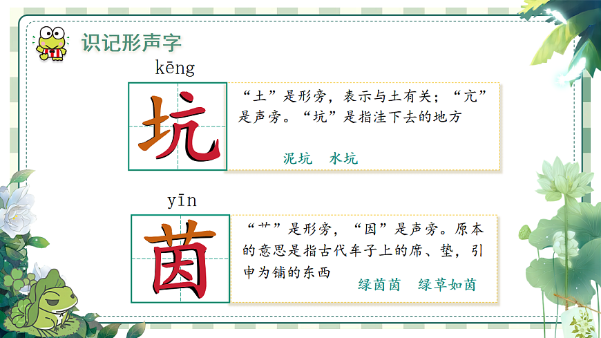 统编版二年级语文下册【教学课件】阅读20.《青蛙卖泥塘》第7页