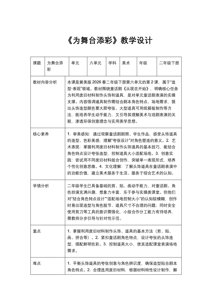 《为舞台添彩》教学设计第1页