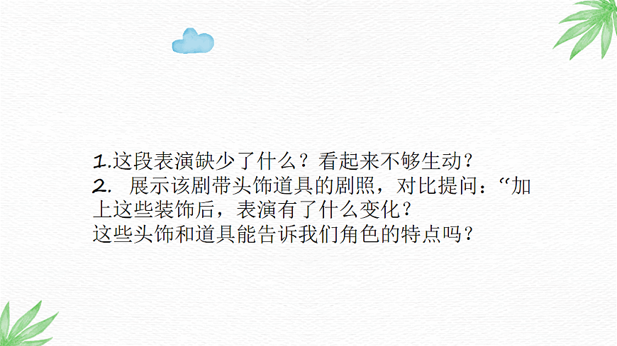 为舞台添彩：道具头饰创意第5页