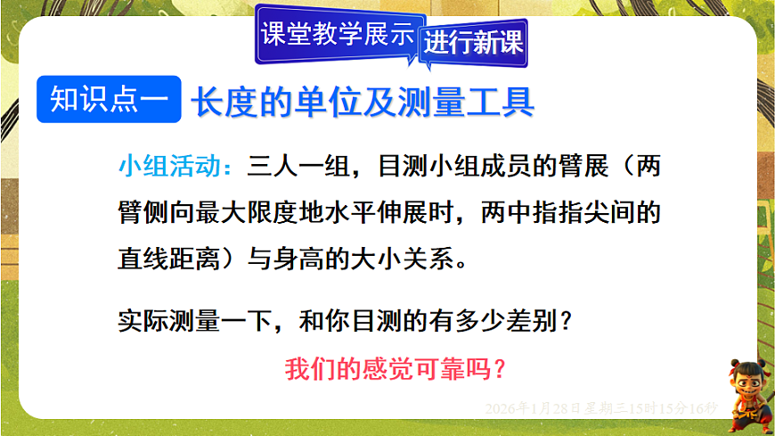 1.3测量：长度与时间（课件）--沪科版（新教材）八年级物理全一册第2页