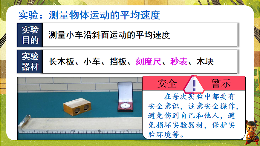 1.4测量：物体运动的速度（课件）--沪科版（新教材）八年级物理全一册第6页