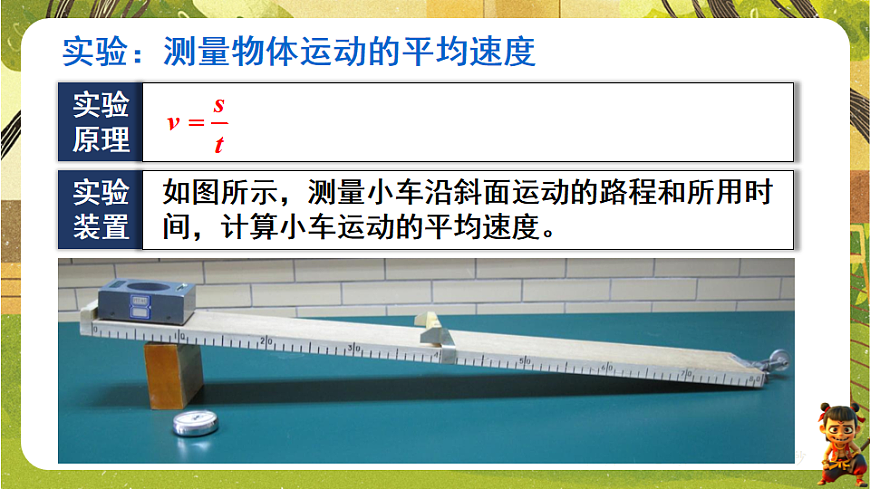 1.4测量：物体运动的速度（课件）--沪科版（新教材）八年级物理全一册第7页