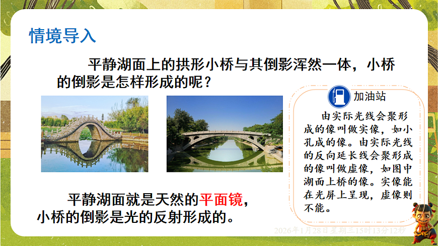 3.2平面镜成像（课件）--沪科版（新教材）八年级物理全一册第2页