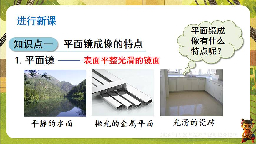 3.2平面镜成像（课件）--沪科版（新教材）八年级物理全一册第3页