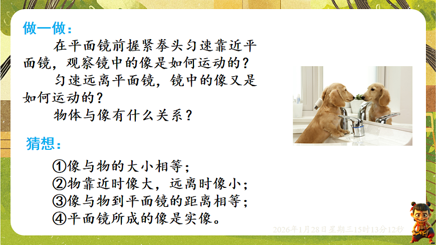 3.2平面镜成像（课件）--沪科版（新教材）八年级物理全一册第4页