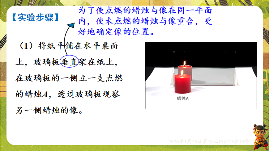3.2平面镜成像（课件）--沪科版（新教材）八年级物理全一册第7页