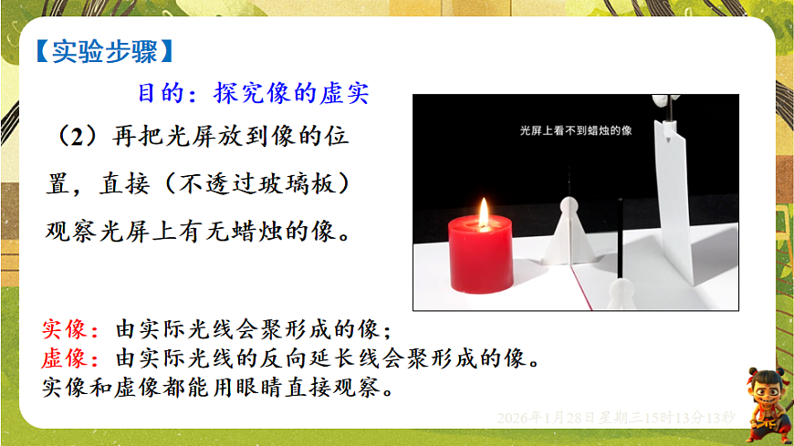 3.2平面镜成像（课件）--沪科版（新教材）八年级物理全一册第8页