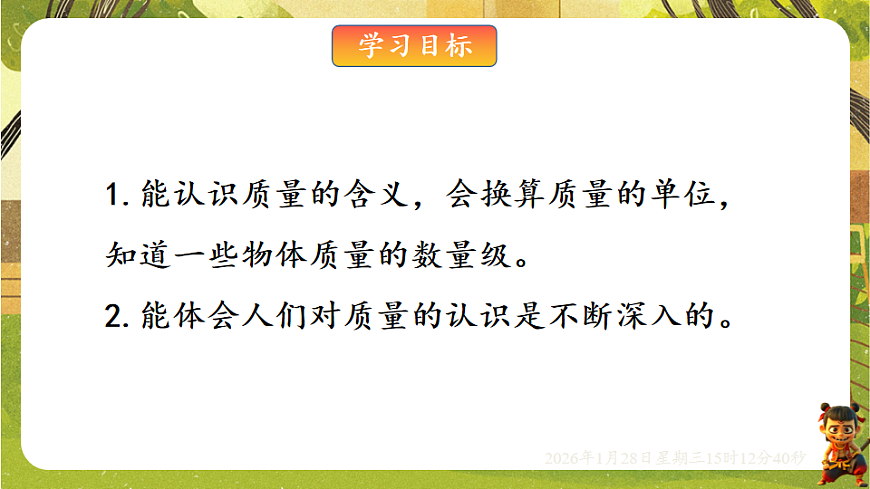 5.1质量（课件）--沪科版（新教材）八年级物理全一册第2页