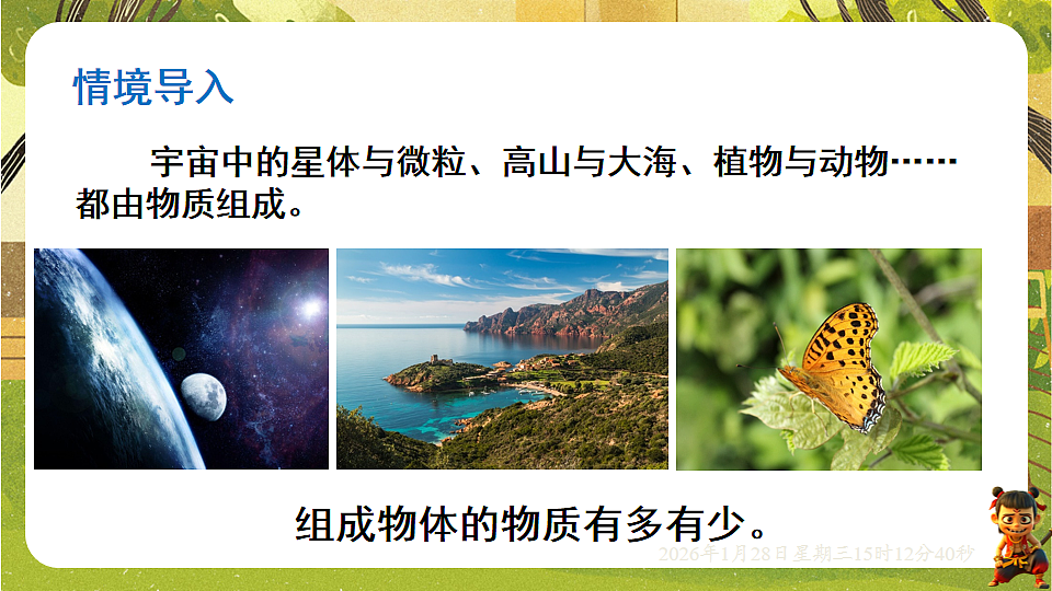 5.1质量（课件）--沪科版（新教材）八年级物理全一册第3页