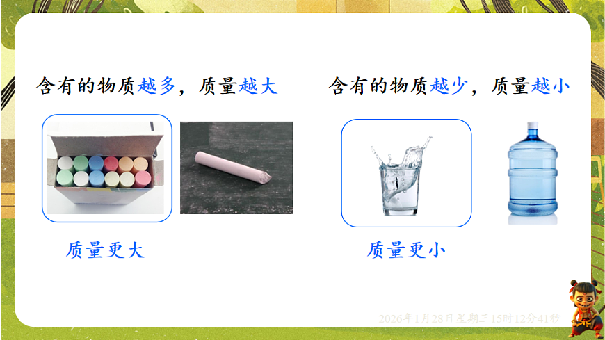 5.1质量（课件）--沪科版（新教材）八年级物理全一册第6页