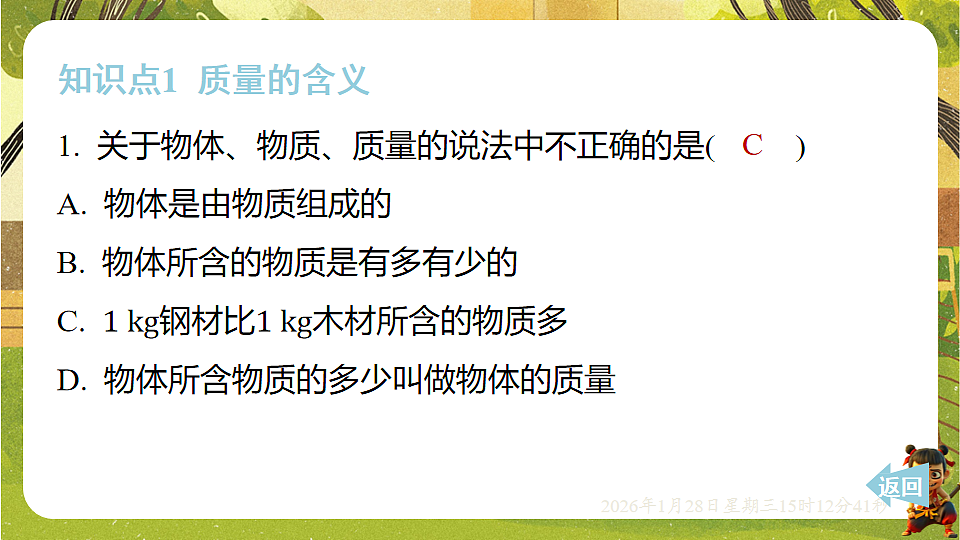 5.1质量（课件）--沪科版（新教材）八年级物理全一册第7页