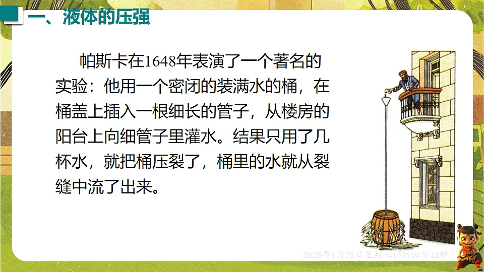 8.2 液体的压强 课件-2025-2026学年沪粤版物理八年级下学期第2页