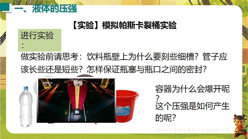 8.2 液体的压强 课件-2025-2026学年沪粤版物理八年级下学期第3页