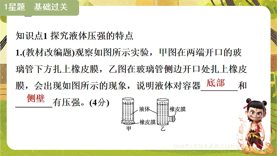 8.2 液体的压强 课件-2025-2026学年沪粤版物理八年级下学期第4页