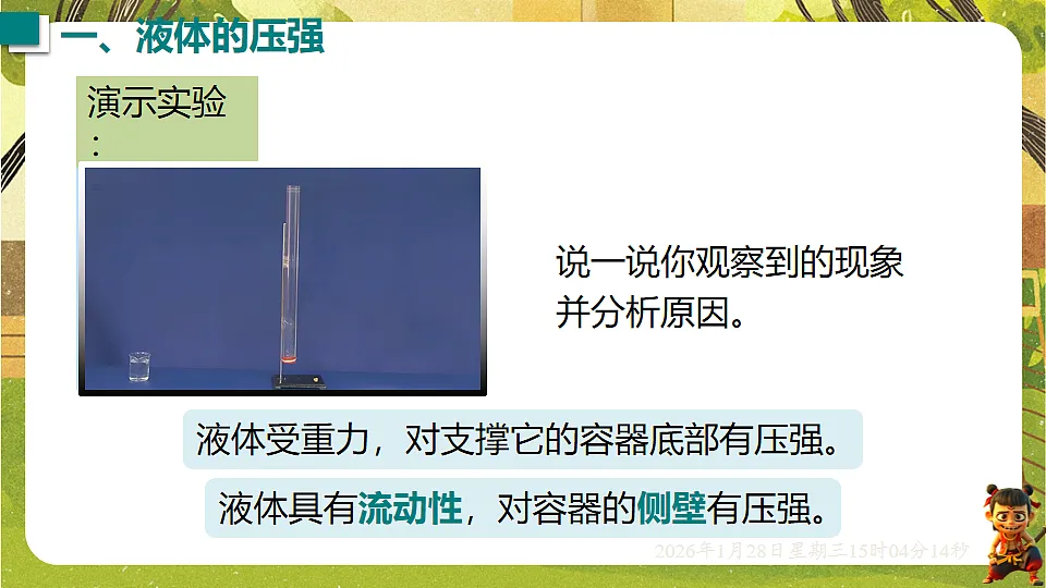 8.2 液体的压强 课件-2025-2026学年沪粤版物理八年级下学期第5页