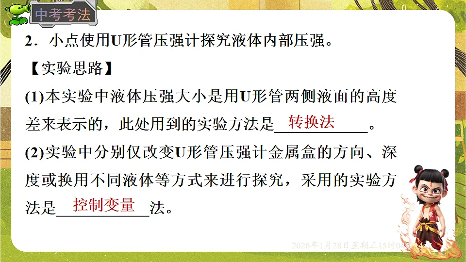 8.2 液体的压强 课件-2025-2026学年沪粤版物理八年级下学期第6页