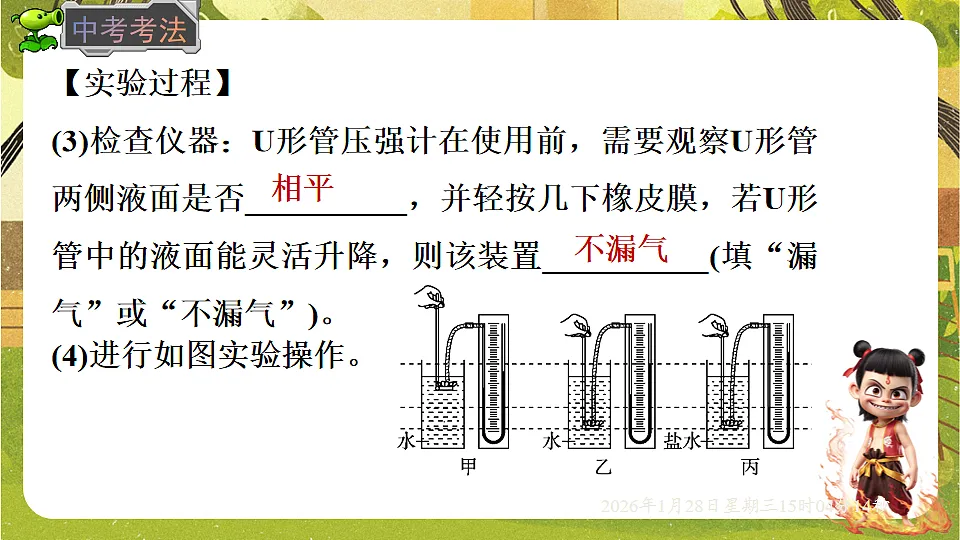 8.2 液体的压强 课件-2025-2026学年沪粤版物理八年级下学期第7页