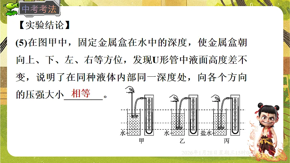 8.2 液体的压强 课件-2025-2026学年沪粤版物理八年级下学期第8页
