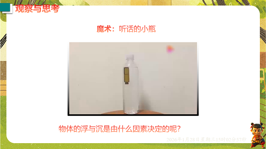 9.3  物体的浮沉 课件-2025-2026学年沪粤版物理八年级下学期第2页