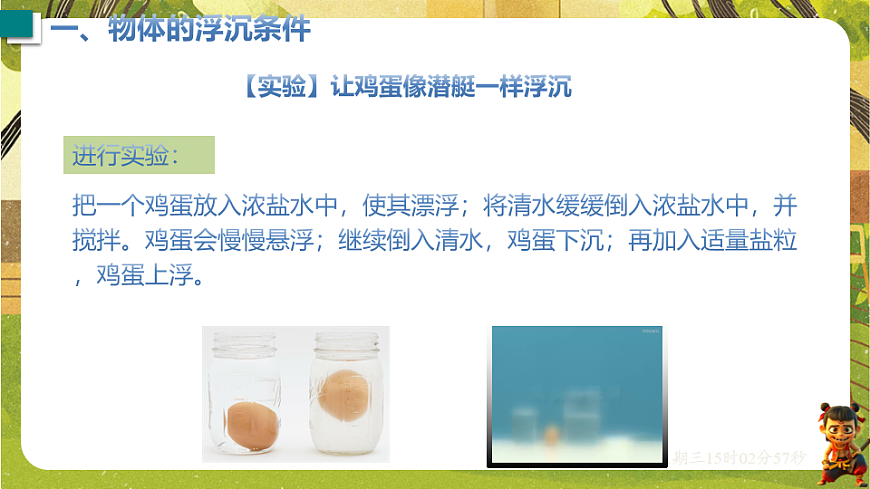 9.3  物体的浮沉 课件-2025-2026学年沪粤版物理八年级下学期第3页