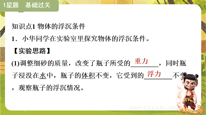 9.3  物体的浮沉 课件-2025-2026学年沪粤版物理八年级下学期第6页