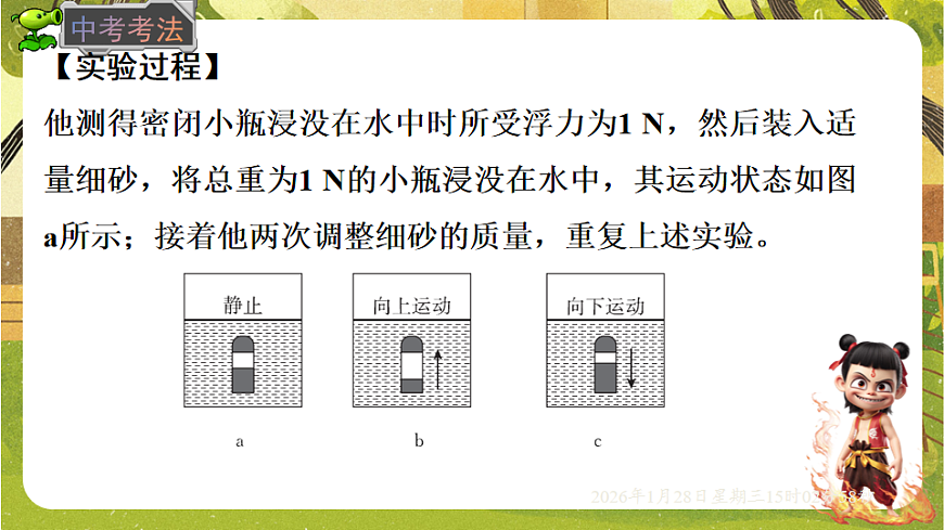 9.3  物体的浮沉 课件-2025-2026学年沪粤版物理八年级下学期第7页