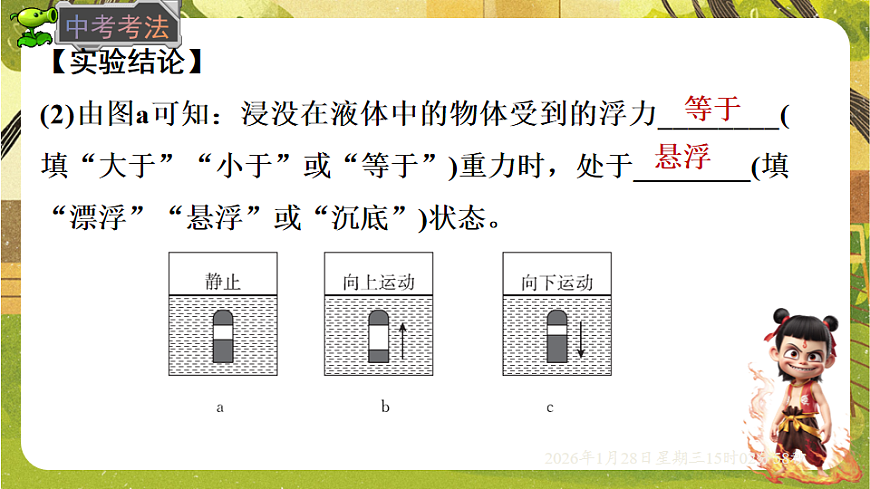 9.3  物体的浮沉 课件-2025-2026学年沪粤版物理八年级下学期第8页