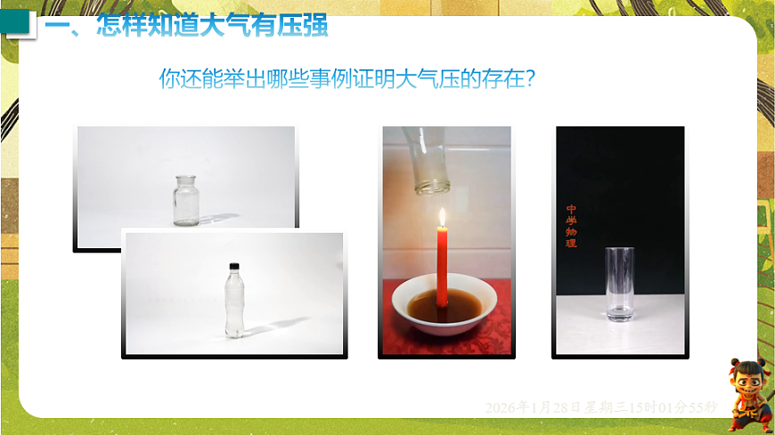 8.3 大气压强与人类生活 课件-2025-2026学年沪粤版物理八年级下学期第2页