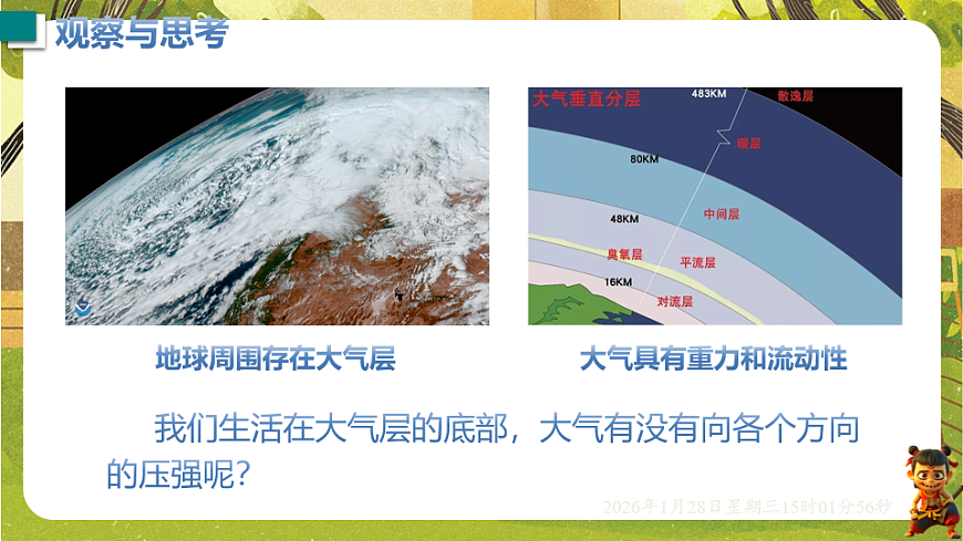 8.3 大气压强与人类生活 课件-2025-2026学年沪粤版物理八年级下学期第3页