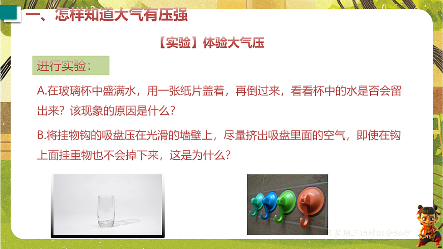 8.3 大气压强与人类生活 课件-2025-2026学年沪粤版物理八年级下学期第4页