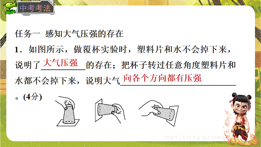 8.3 大气压强与人类生活 课件-2025-2026学年沪粤版物理八年级下学期第5页