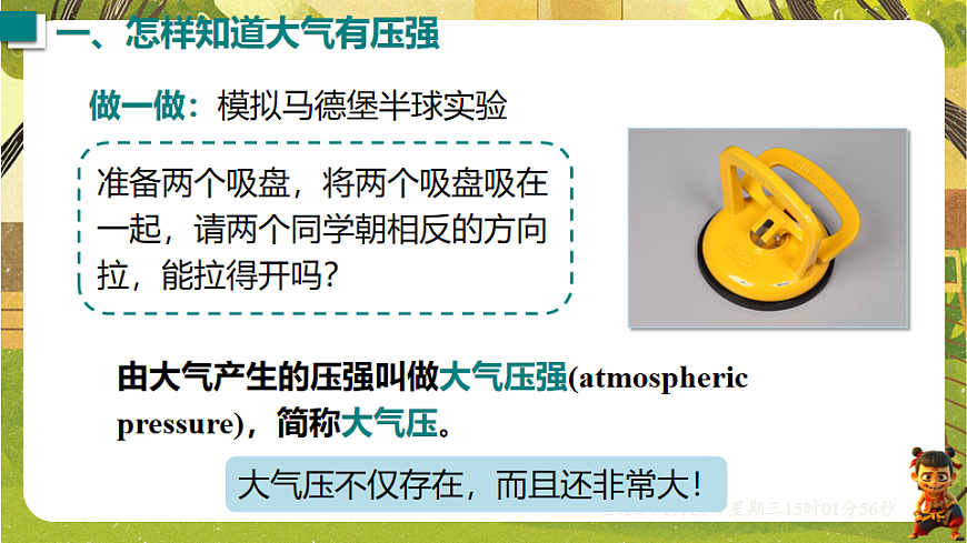8.3 大气压强与人类生活 课件-2025-2026学年沪粤版物理八年级下学期第7页