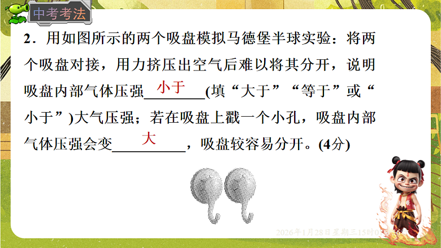 8.3 大气压强与人类生活 课件-2025-2026学年沪粤版物理八年级下学期第8页