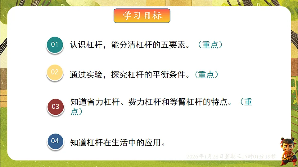 11.1.2 杠杆的应用（课件）--沪科版（新教材）八年级物理全一册下册第2页
