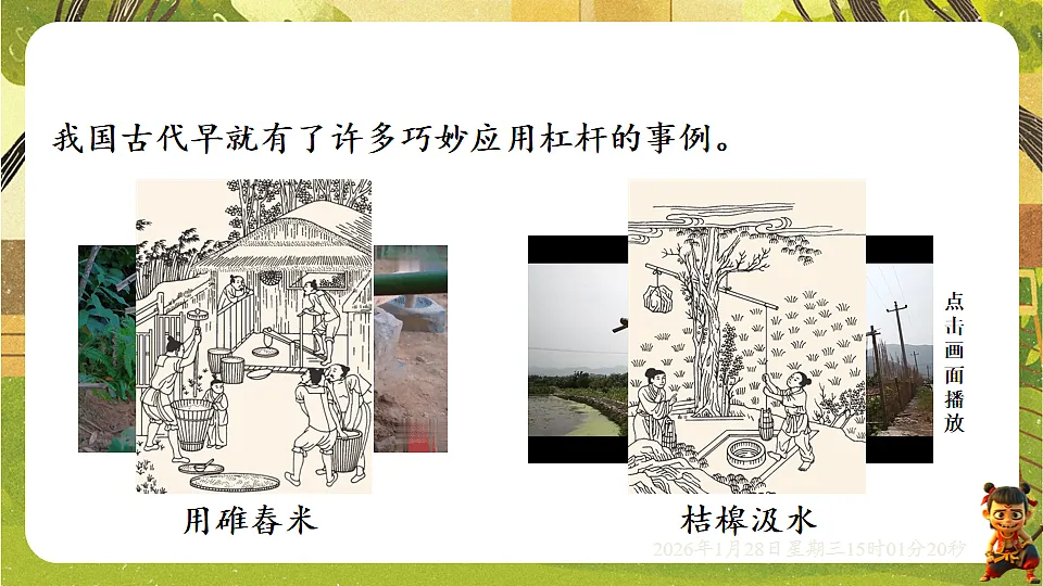 11.1.2 杠杆的应用（课件）--沪科版（新教材）八年级物理全一册下册第4页