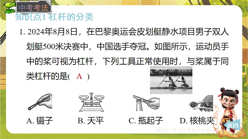 11.1.2 杠杆的应用（课件）--沪科版（新教材）八年级物理全一册下册第6页