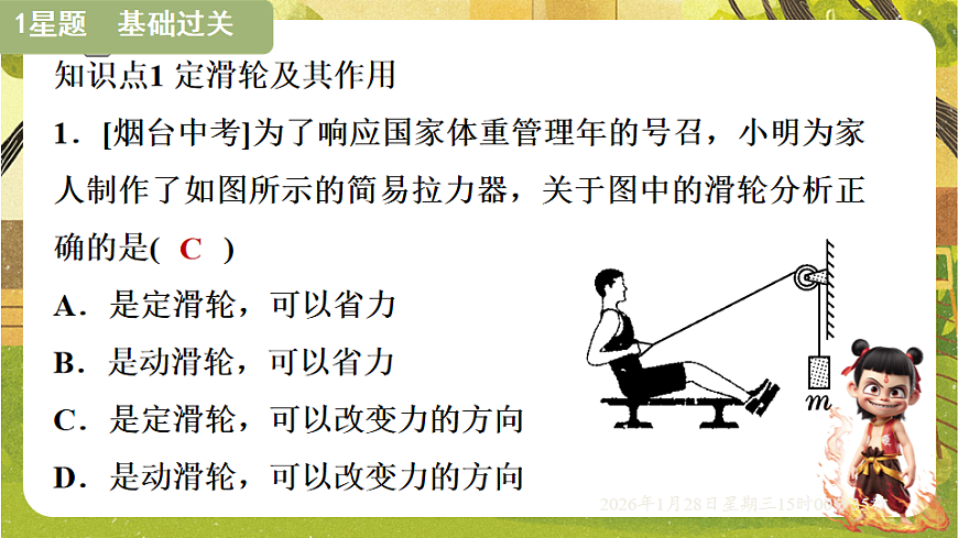 6.6 滑轮 课件-2025-2026学年沪粤版物理八年级下学期第3页