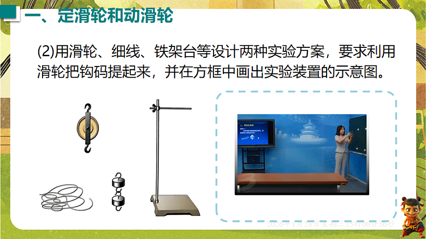 6.6 滑轮 课件-2025-2026学年沪粤版物理八年级下学期第4页