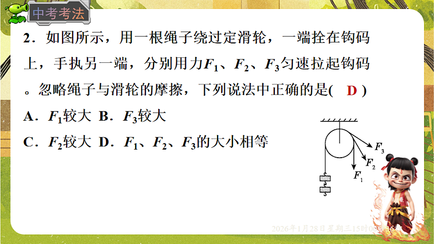 6.6 滑轮 课件-2025-2026学年沪粤版物理八年级下学期第5页
