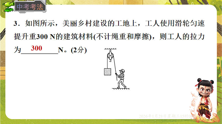 6.6 滑轮 课件-2025-2026学年沪粤版物理八年级下学期第8页